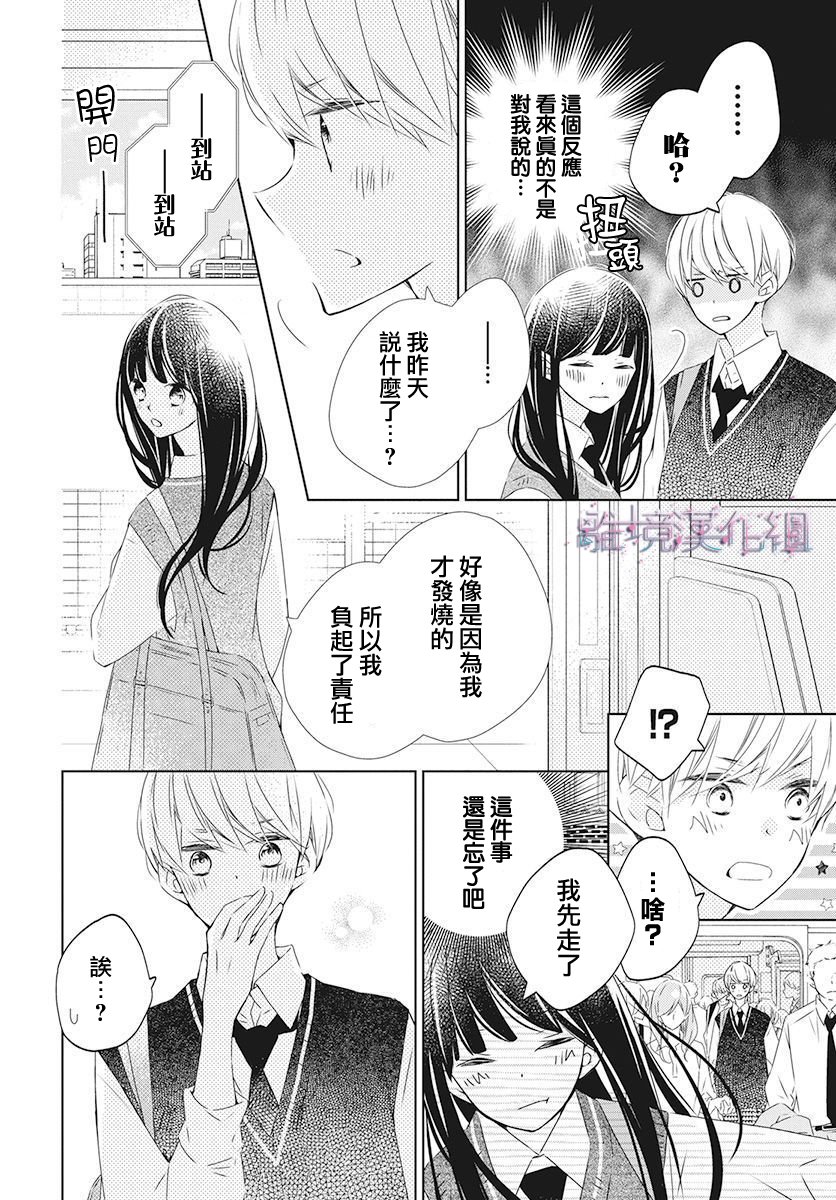 Marriage Purple 18话 第7页