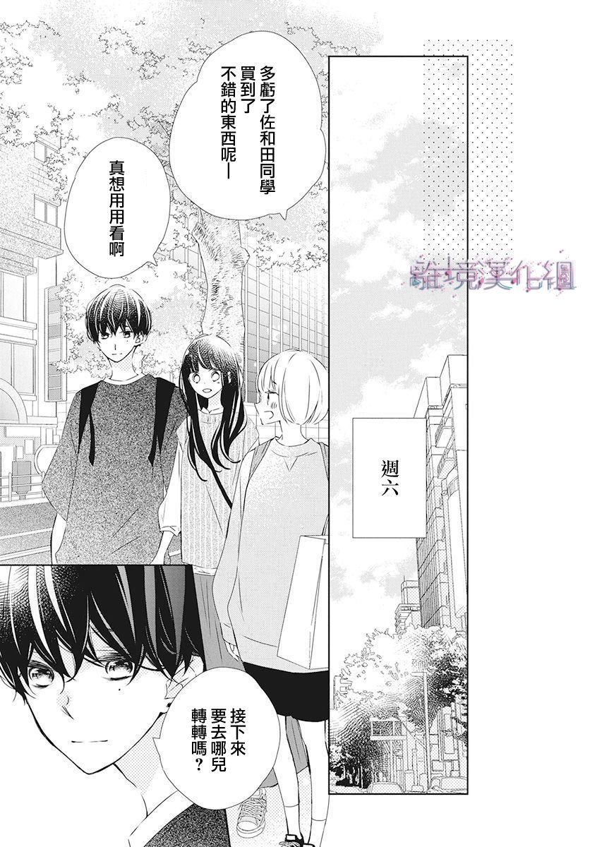 Marriage Purple 18话 第8页