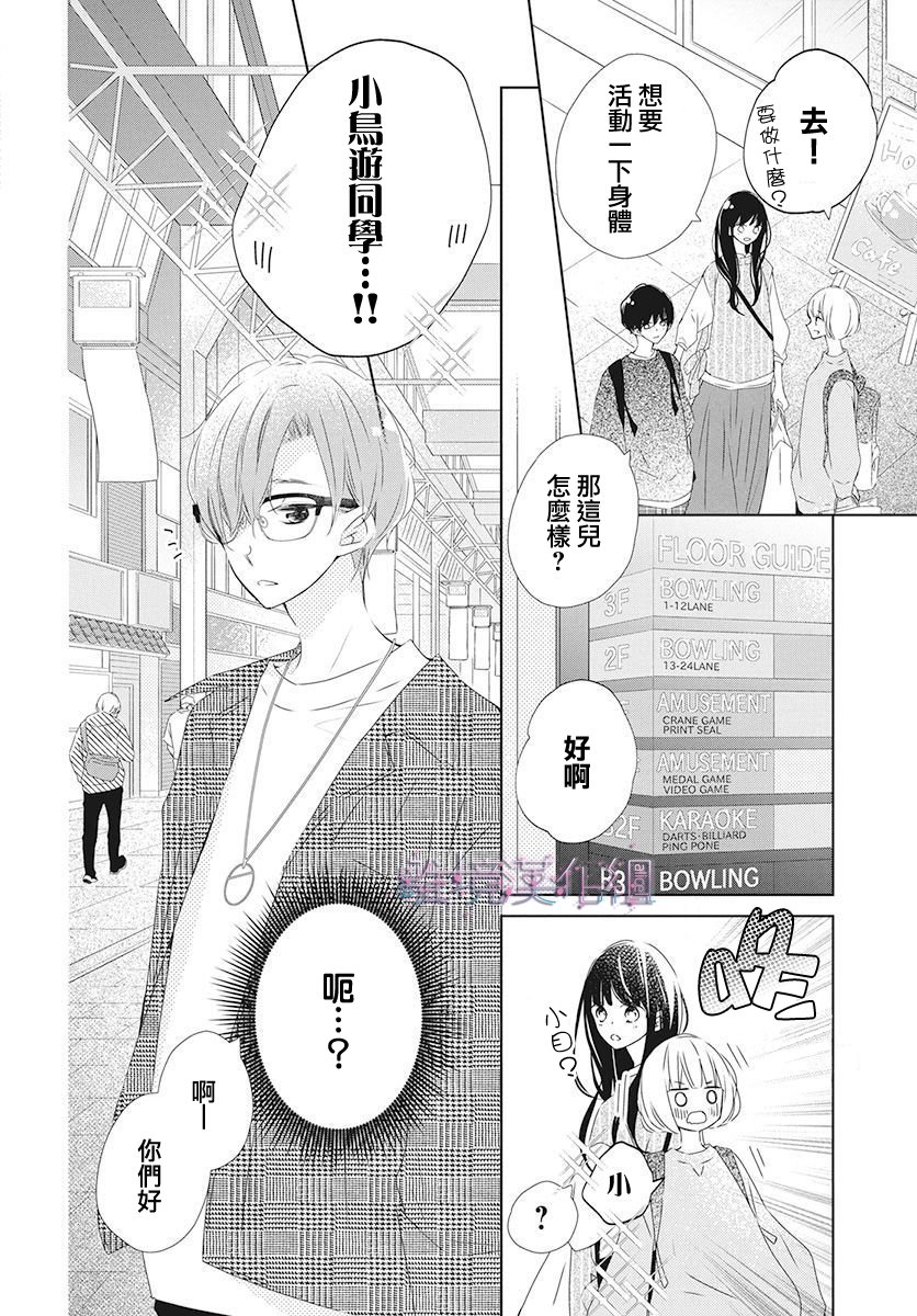 Marriage Purple 18话 第9页