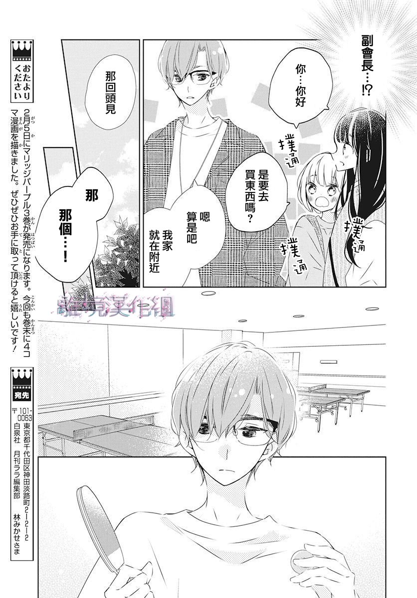 Marriage Purple18话图