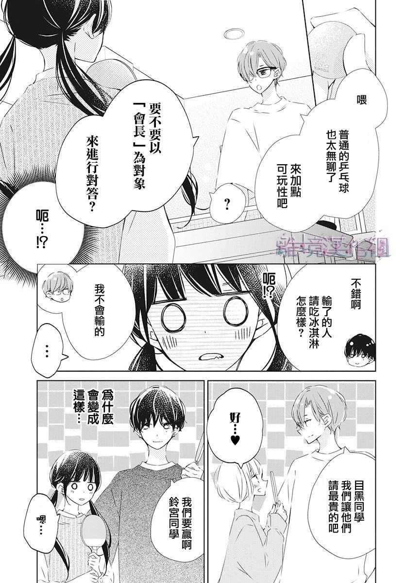 Marriage Purple 18话 第12页