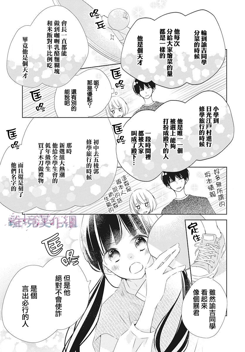 Marriage Purple 18话 第16页