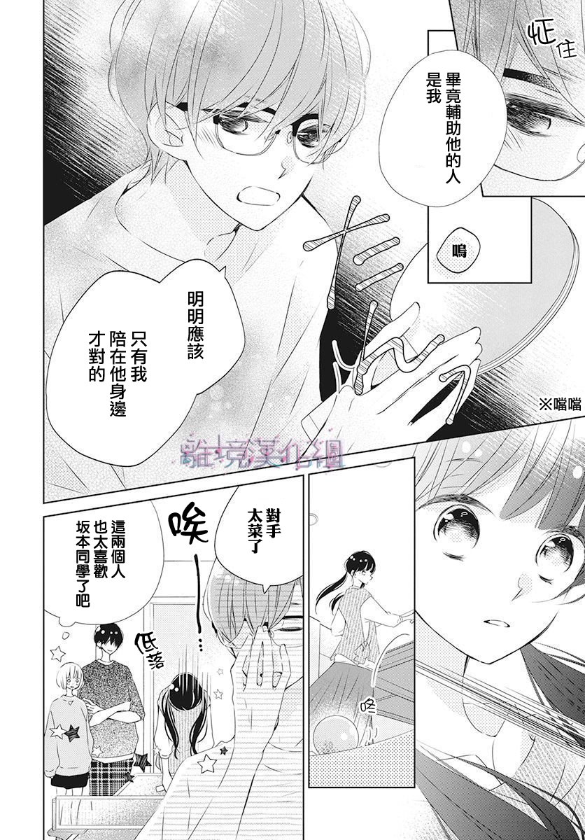 Marriage Purple 18话 第17页
