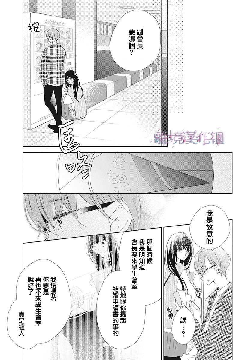 Marriage Purple 18话 第18页