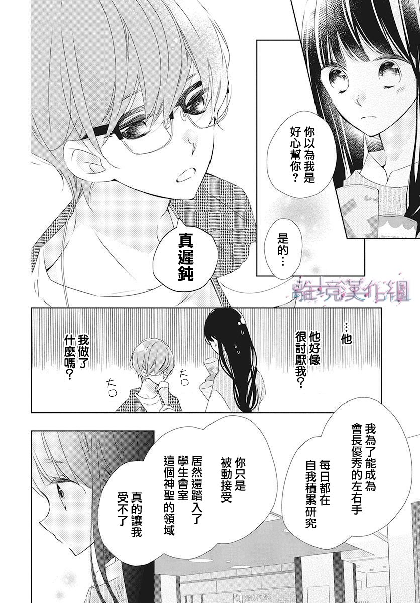 Marriage Purple 18话 第19页