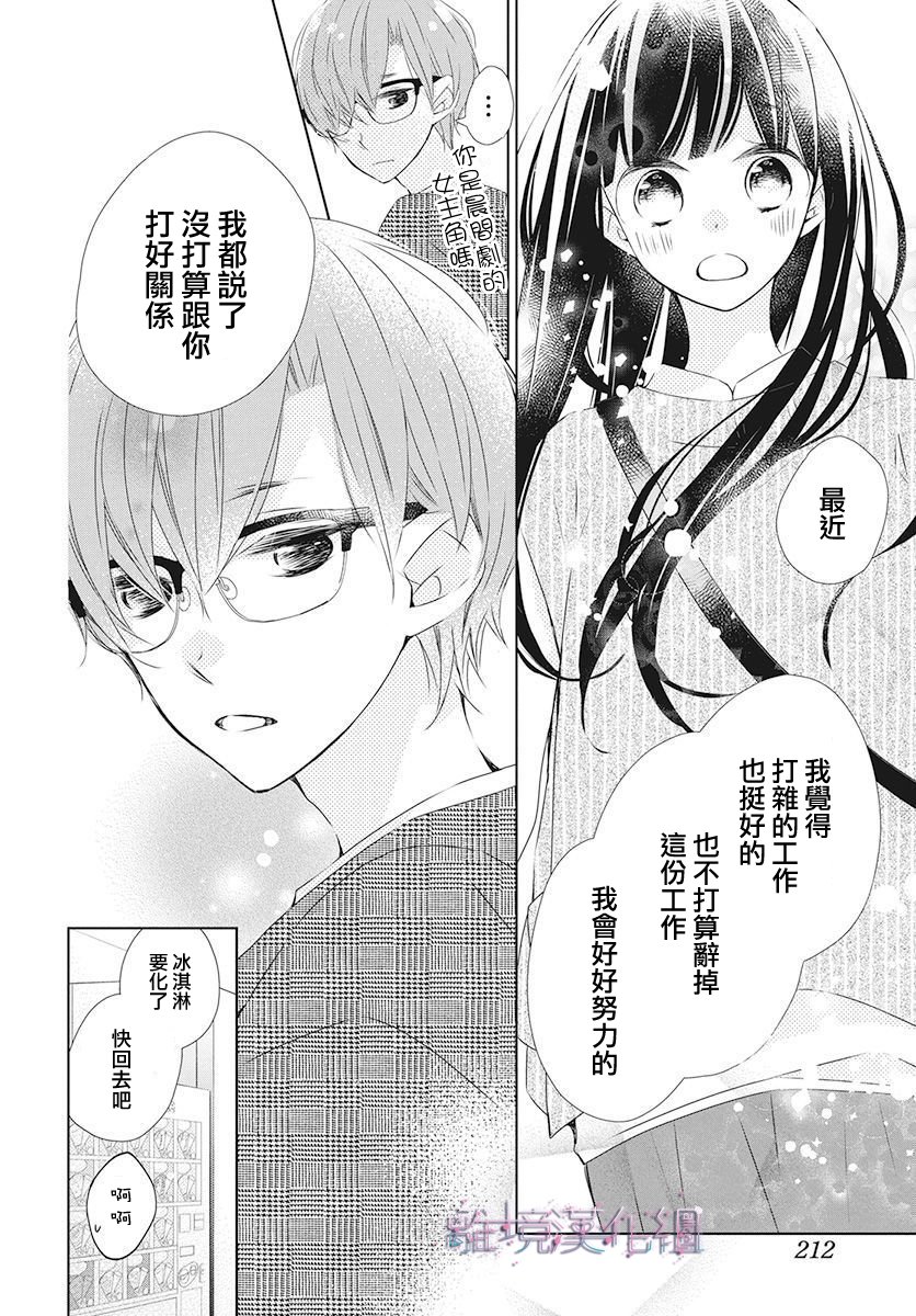Marriage Purple 18话 第21页