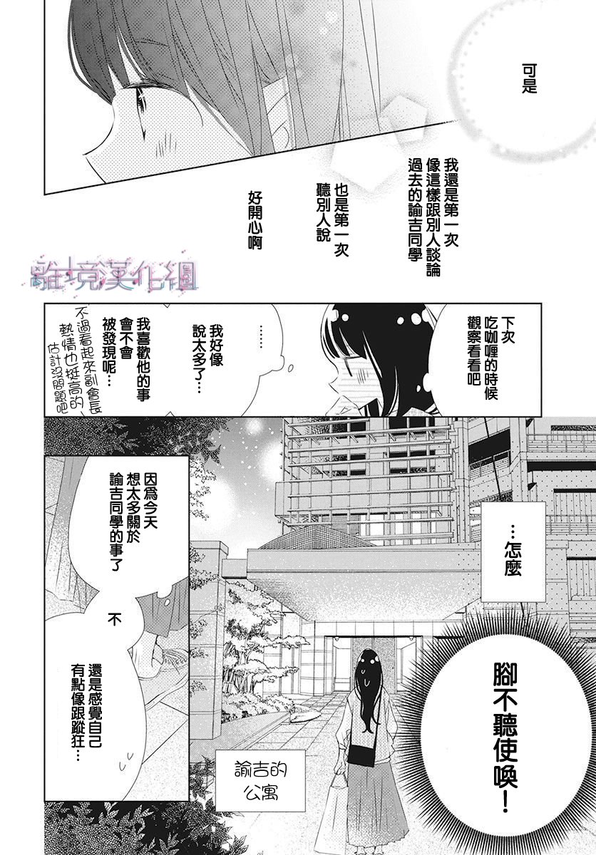 Marriage Purple 18话 第23页