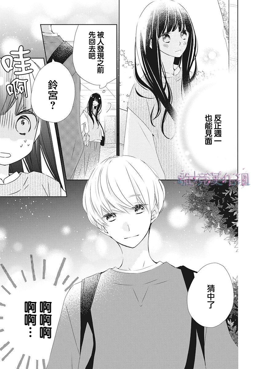 Marriage Purple 18话 第24页