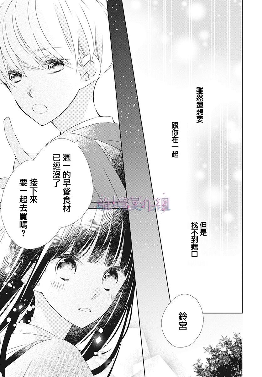 Marriage Purple 18话 第26页