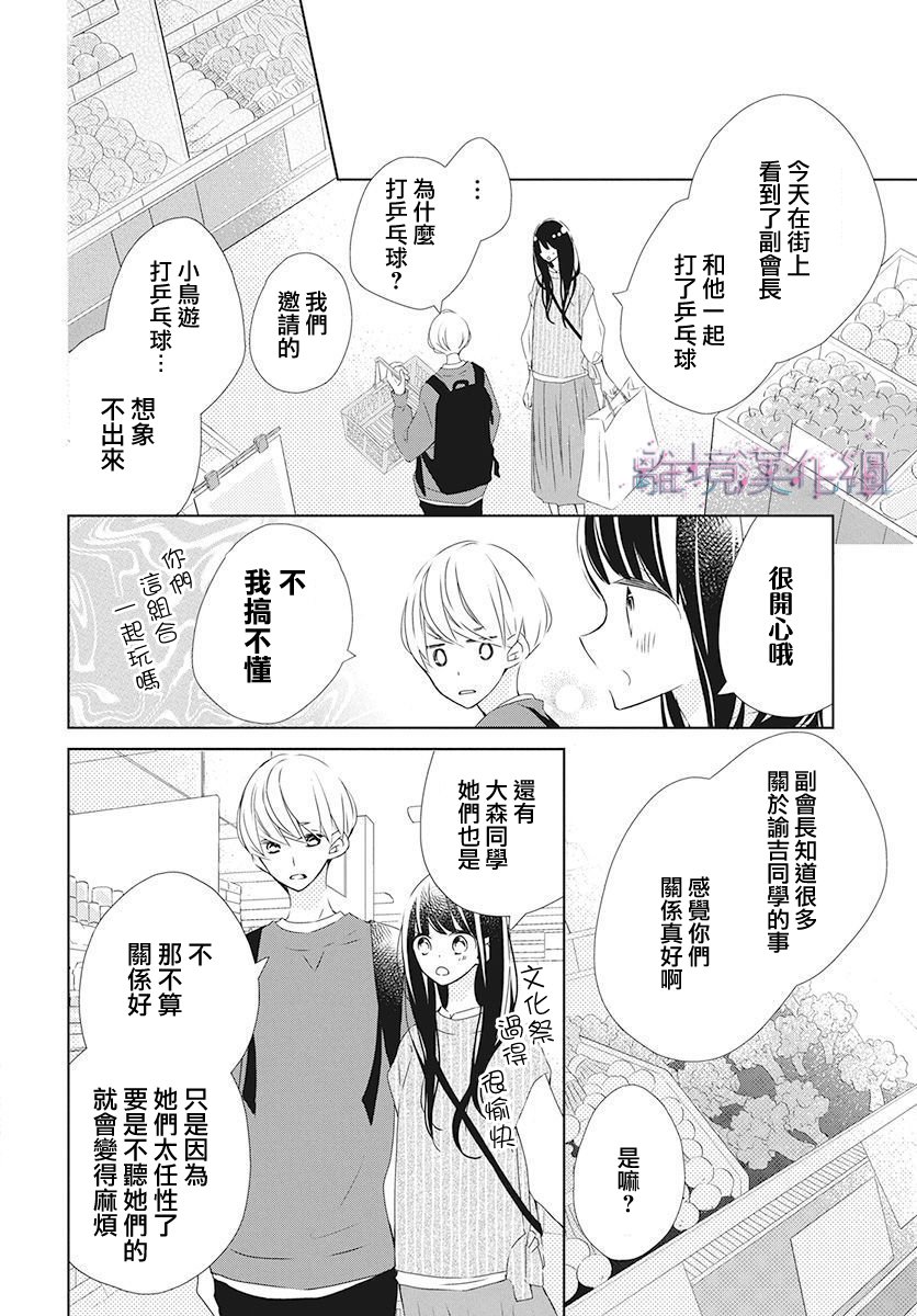 Marriage Purple 18话 第27页