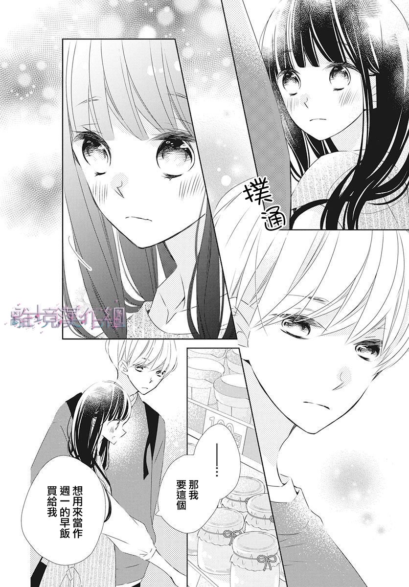Marriage Purple 18话 第29页