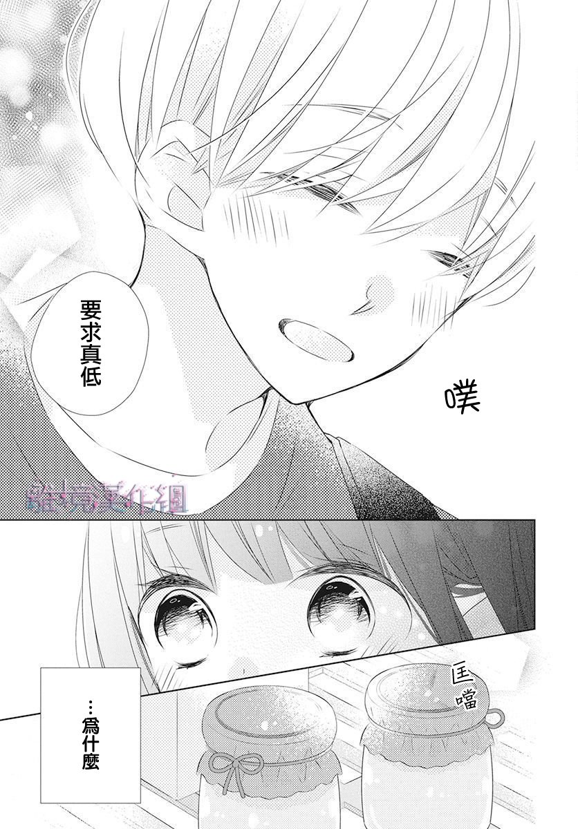 Marriage Purple 18话 第30页