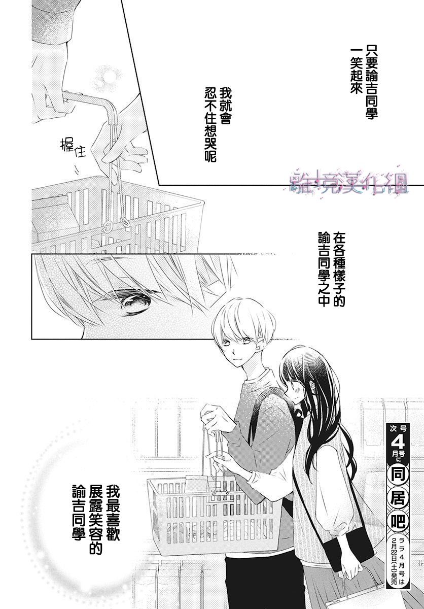 Marriage Purple 18话 第31页