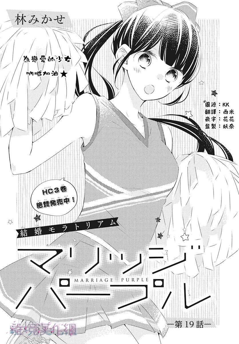 Marriage Purple 19话 第0页