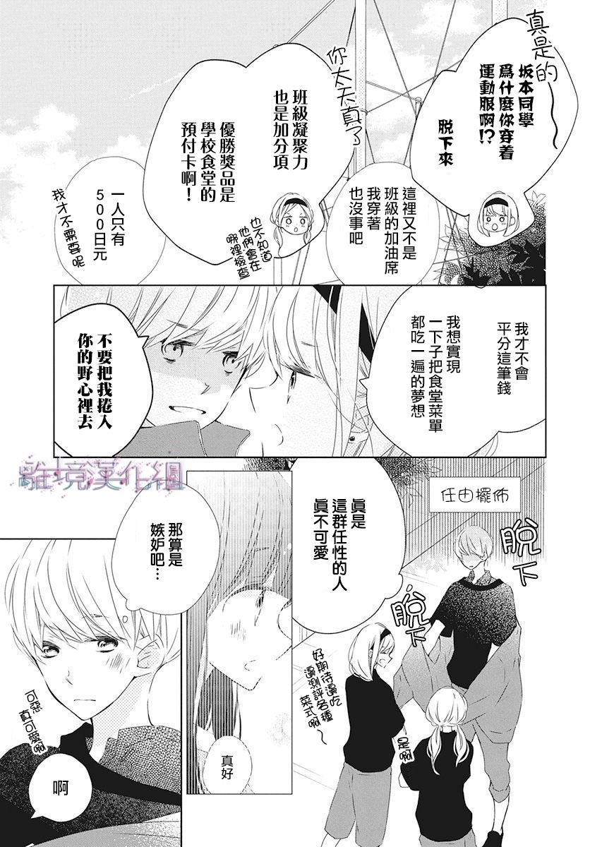 Marriage Purple 19话 第2页