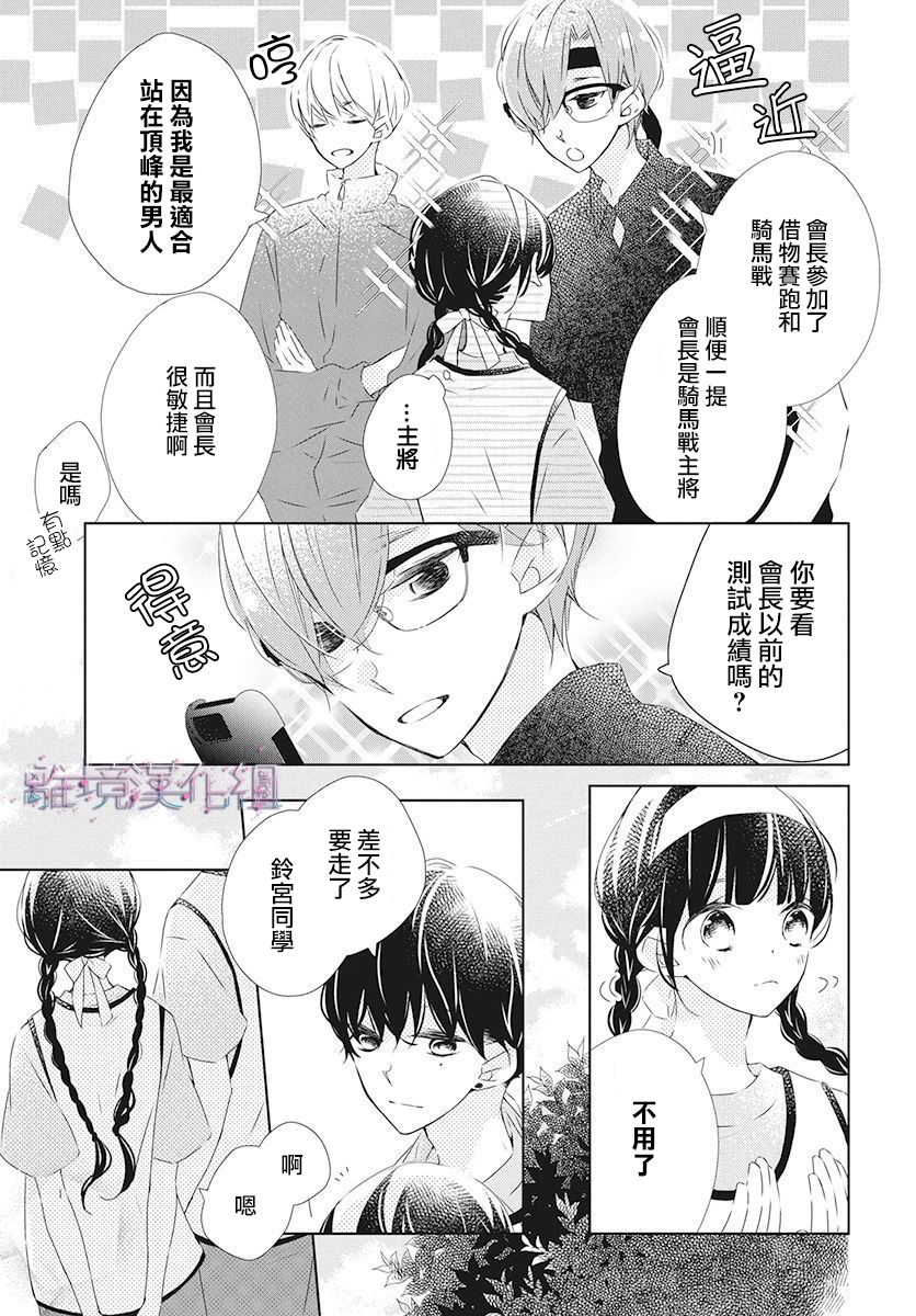 Marriage Purple 19话 第6页