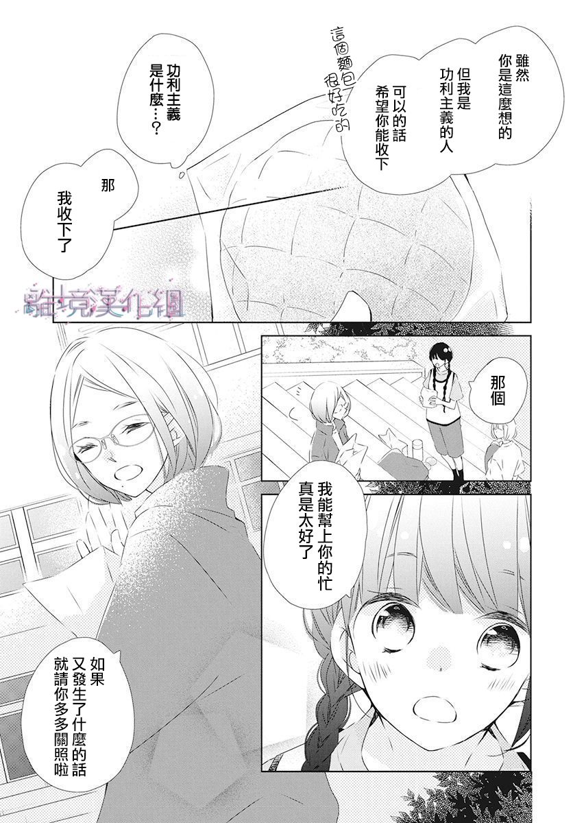 Marriage Purple 19话 第14页