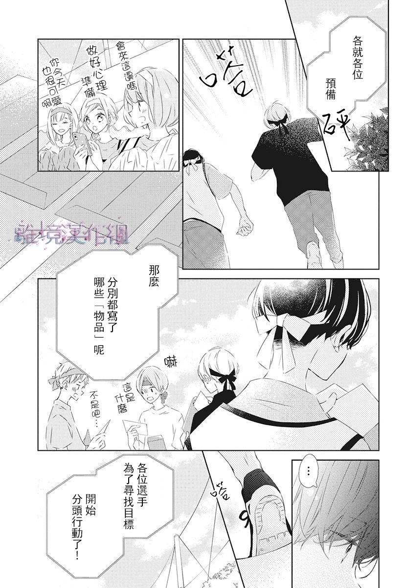 Marriage Purple 19话 第16页