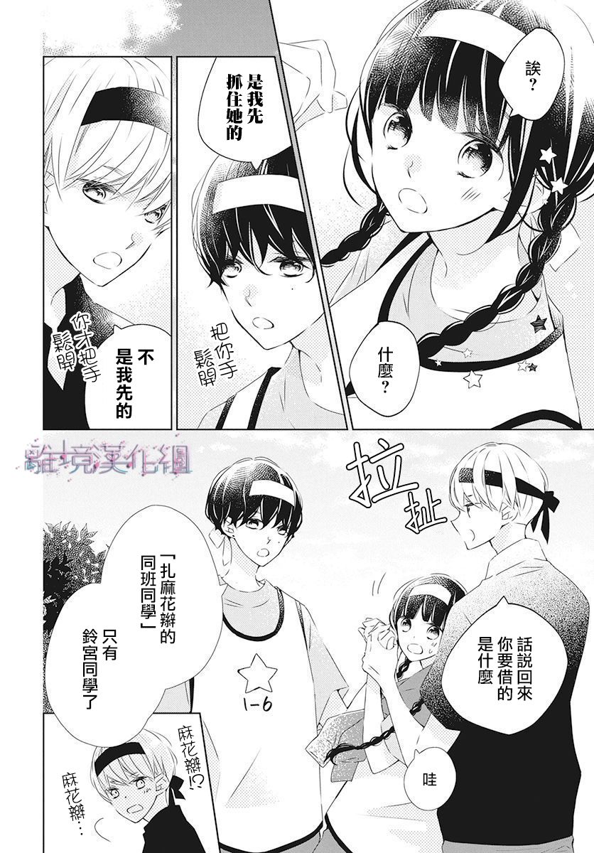 Marriage Purple 19话 第19页