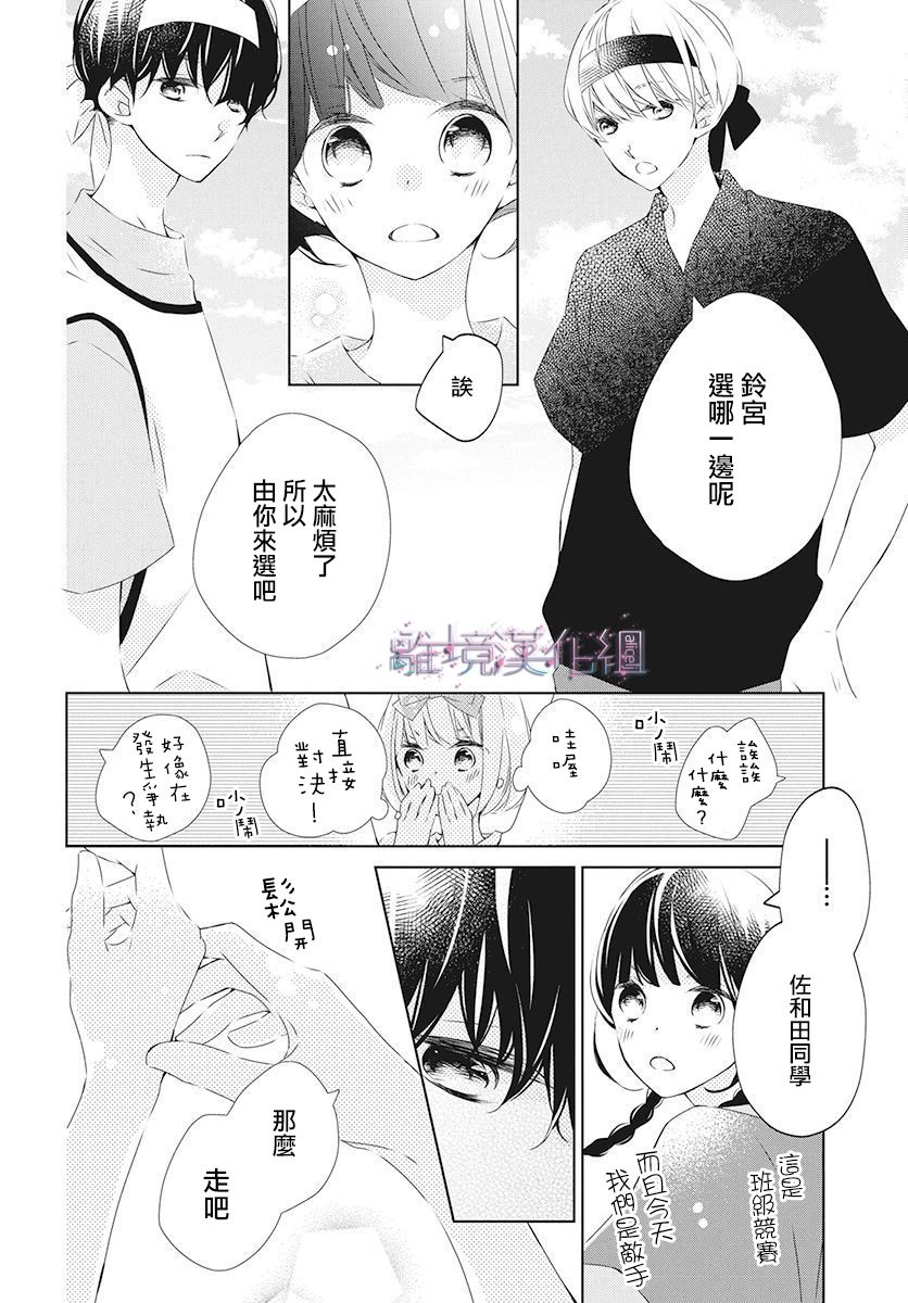 Marriage Purple 19话 第21页