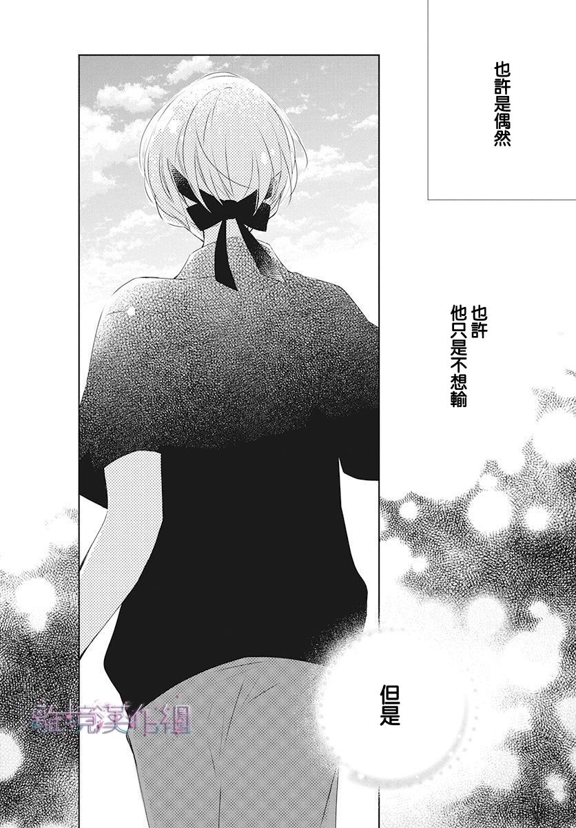 Marriage Purple 19话 第24页