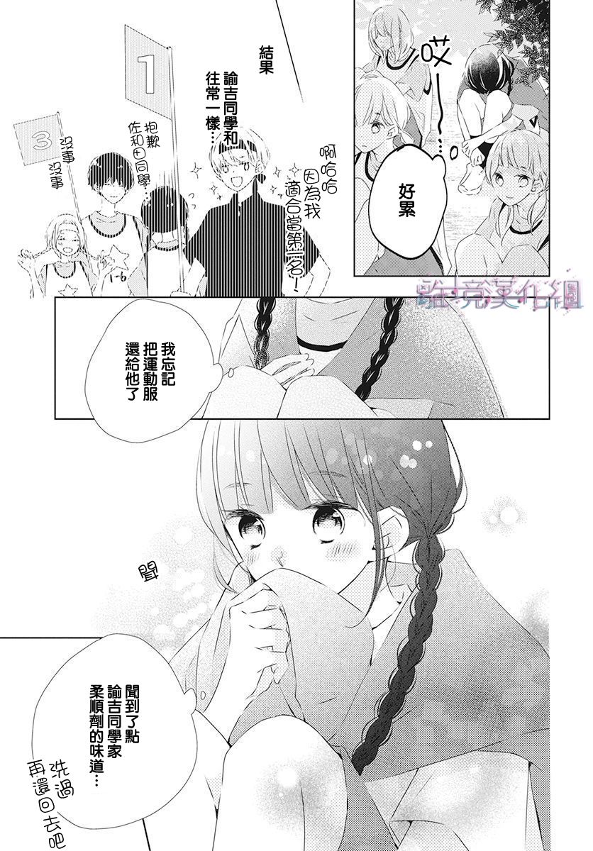 Marriage Purple 19话 第27页