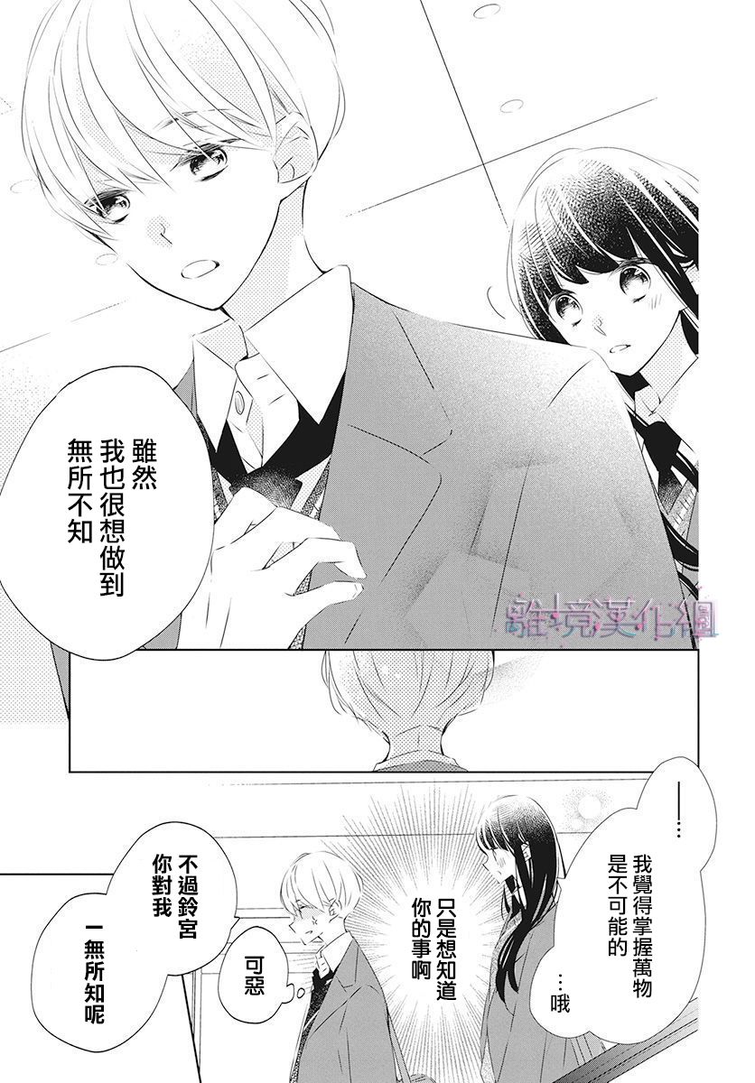 Marriage Purple 20话 第6页