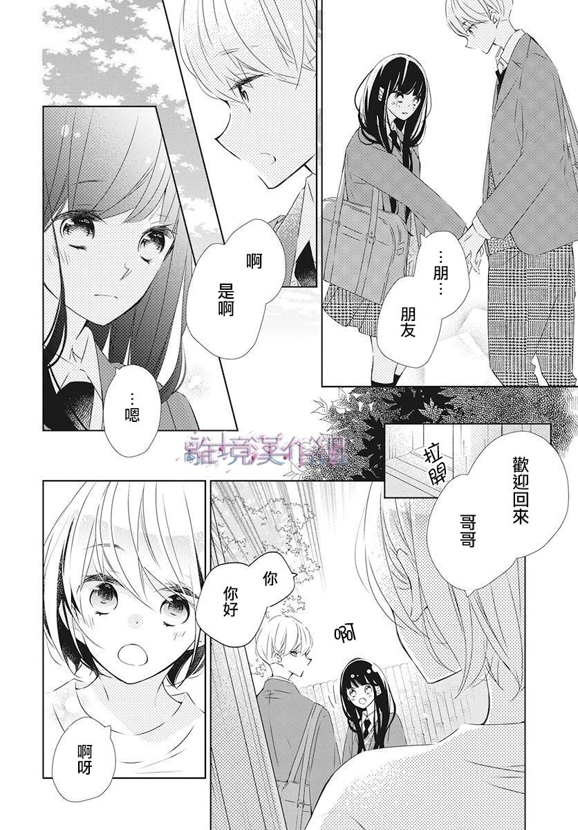 Marriage Purple 20话 第11页