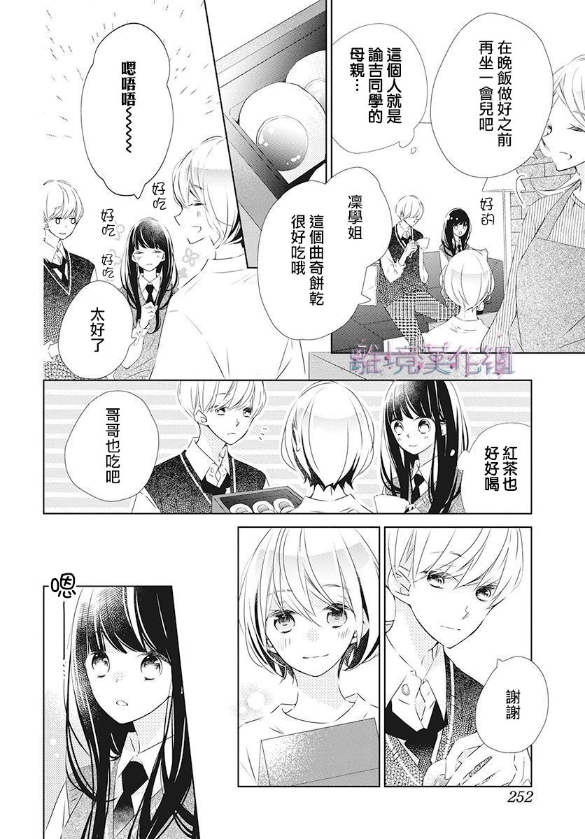 Marriage Purple 20话 第13页