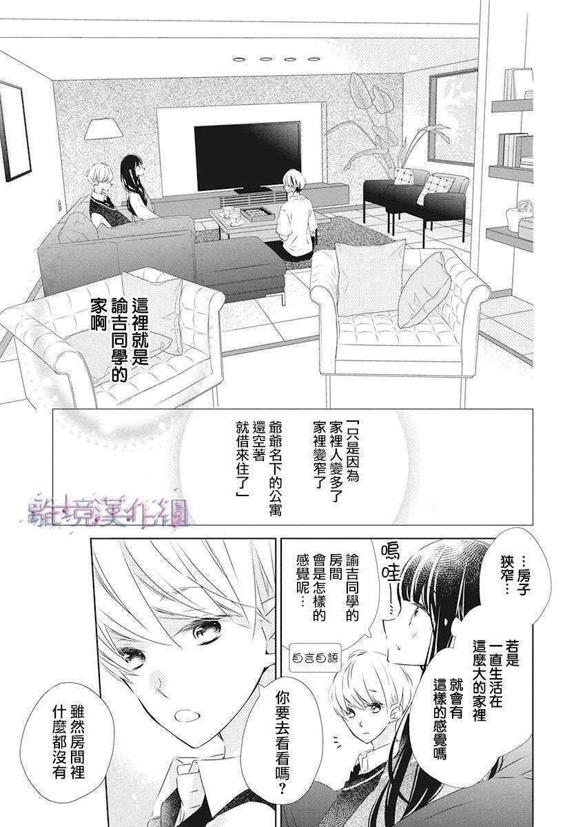 Marriage Purple 20话 第14页