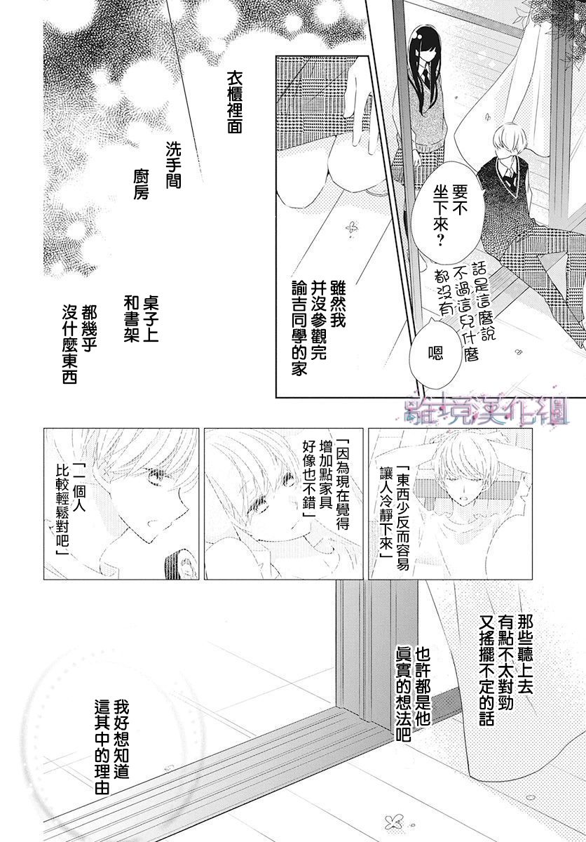 Marriage Purple 20话 第17页