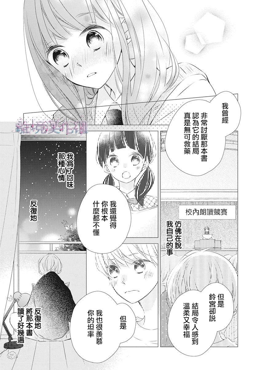 Marriage Purple 20话 第20页