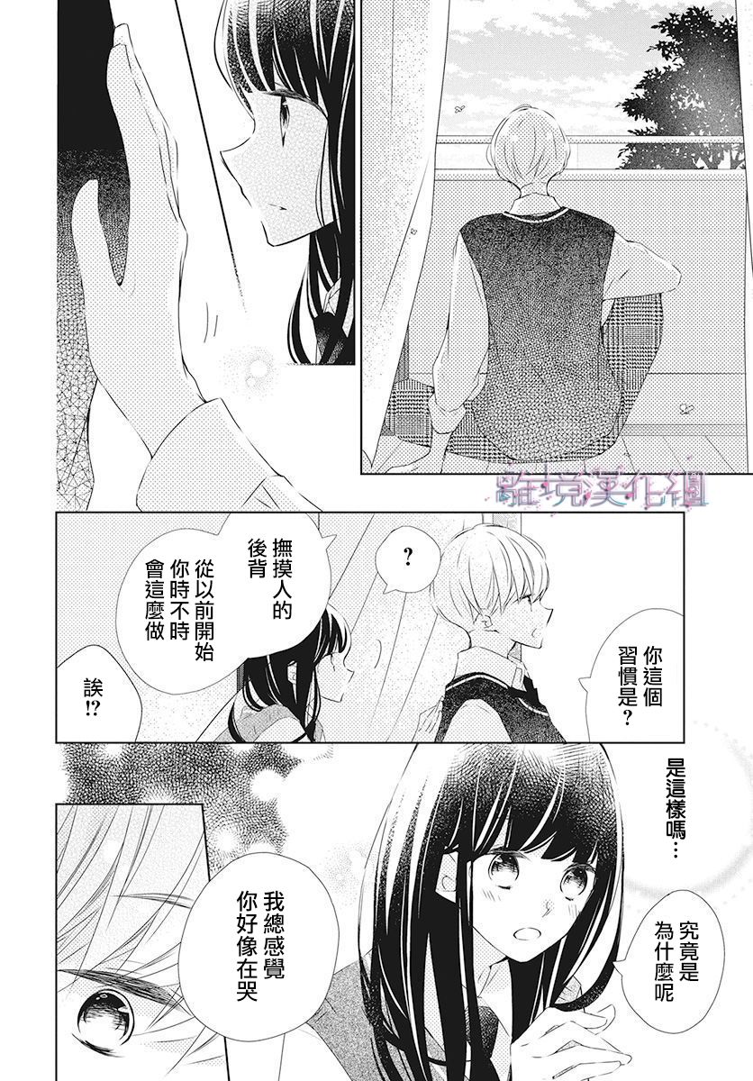 Marriage Purple 20话 第21页