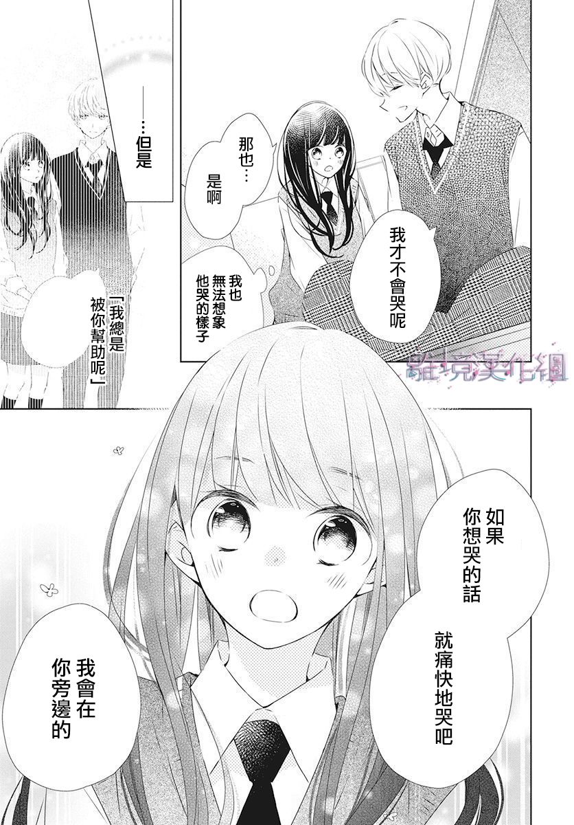 Marriage Purple 20话 第22页