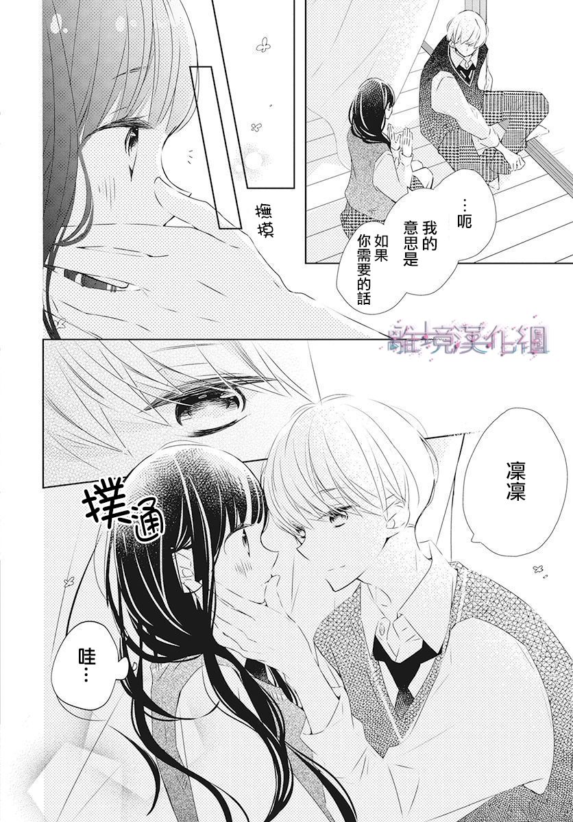 Marriage Purple 20话 第23页