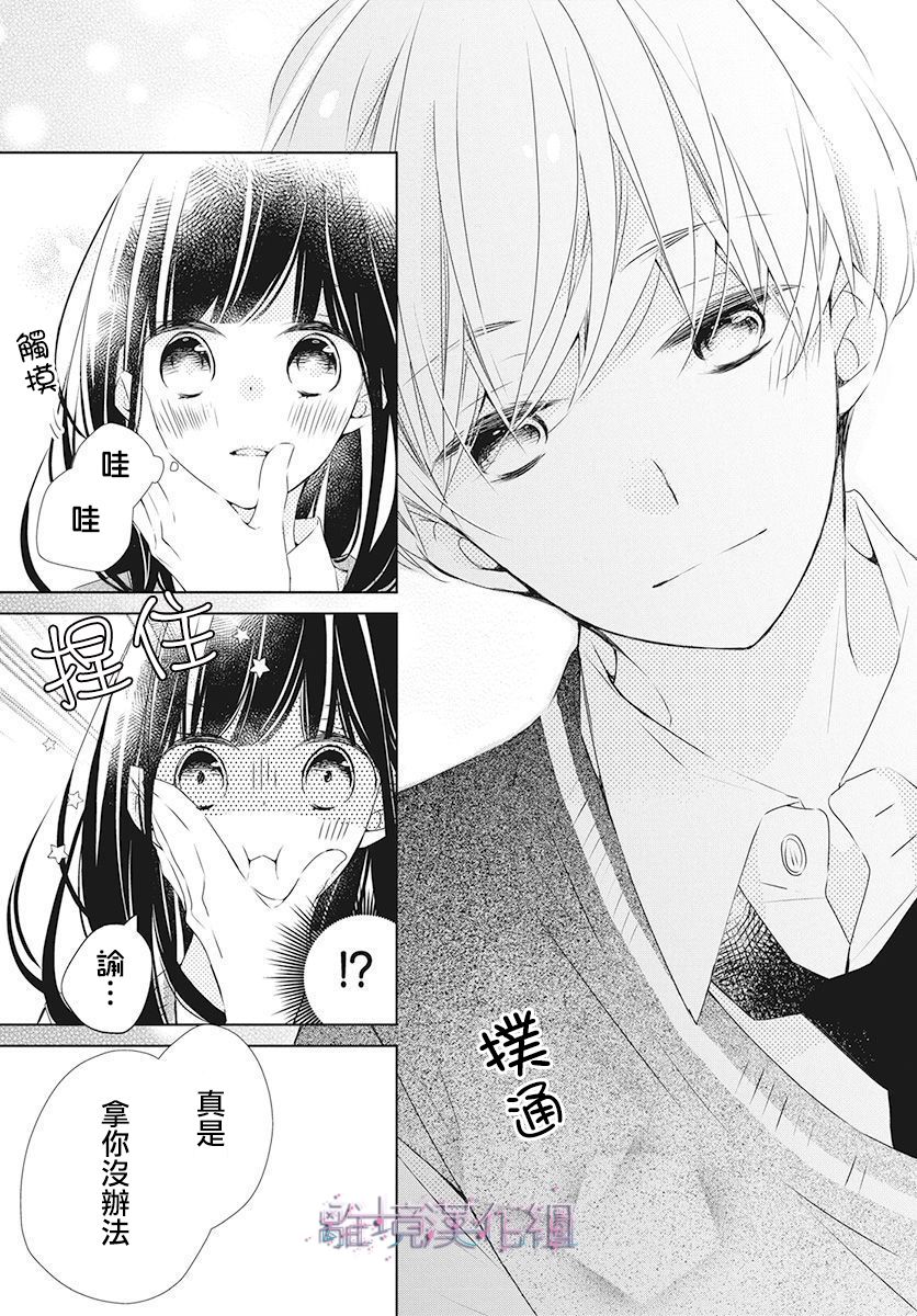 Marriage Purple 20话 第24页