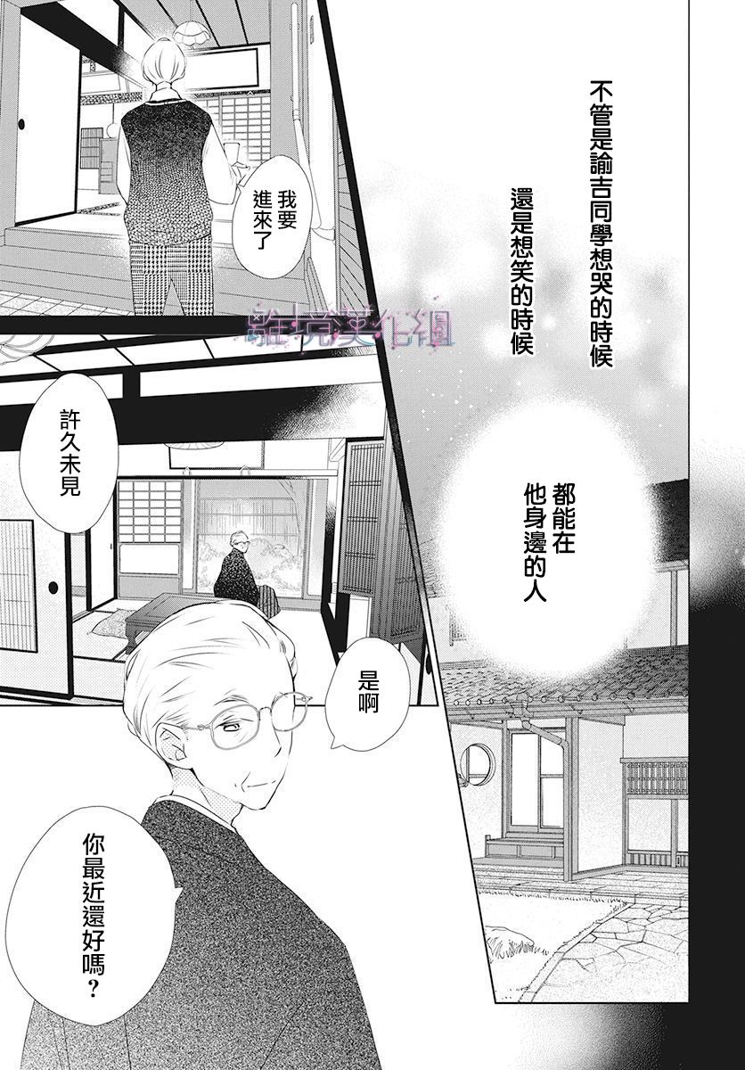 Marriage Purple 20话 第26页