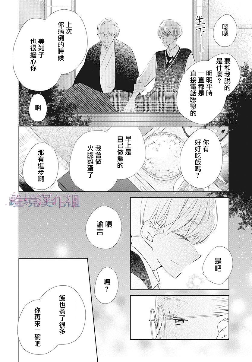Marriage Purple 20话 第27页