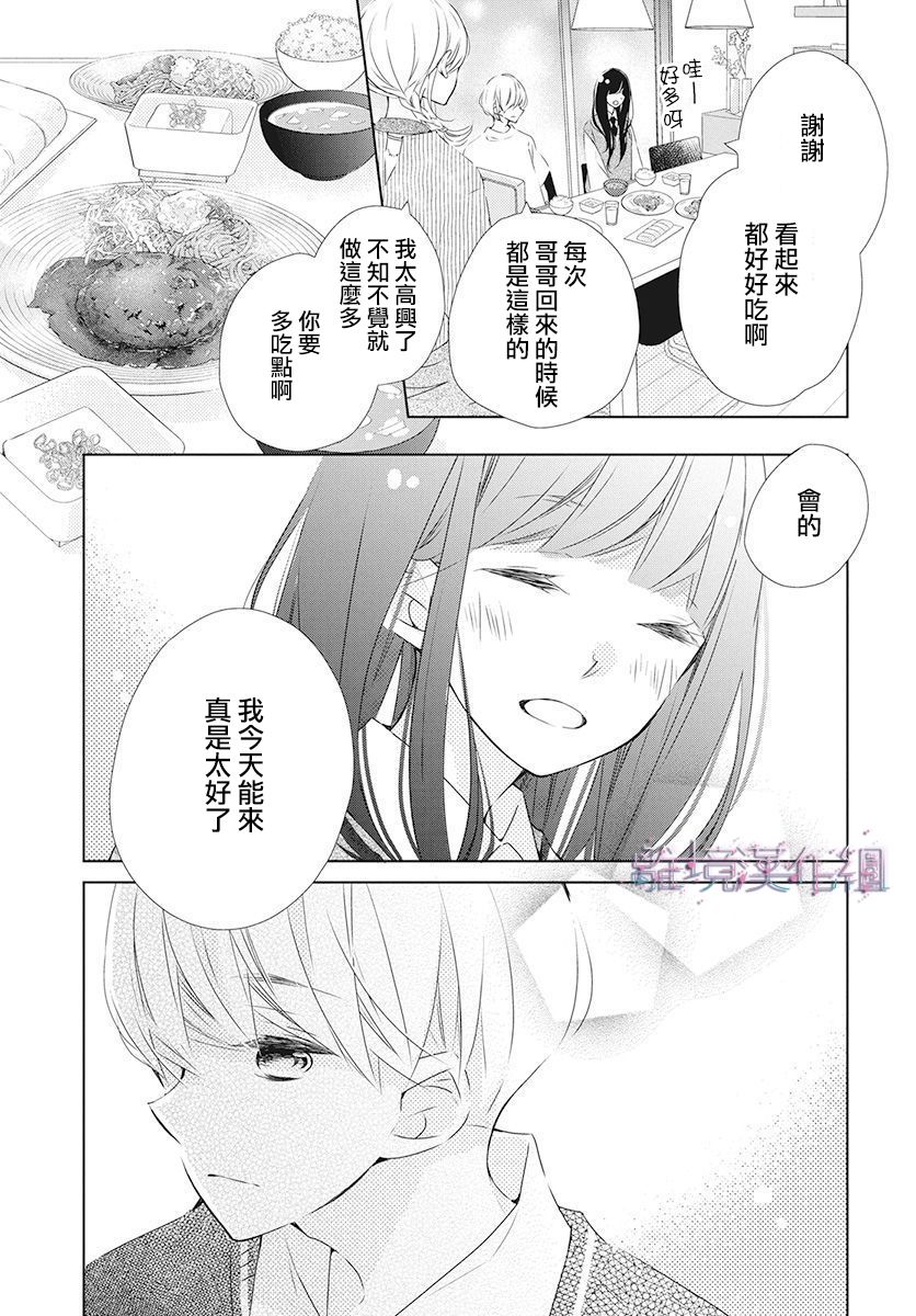 Marriage Purple 20话 第28页