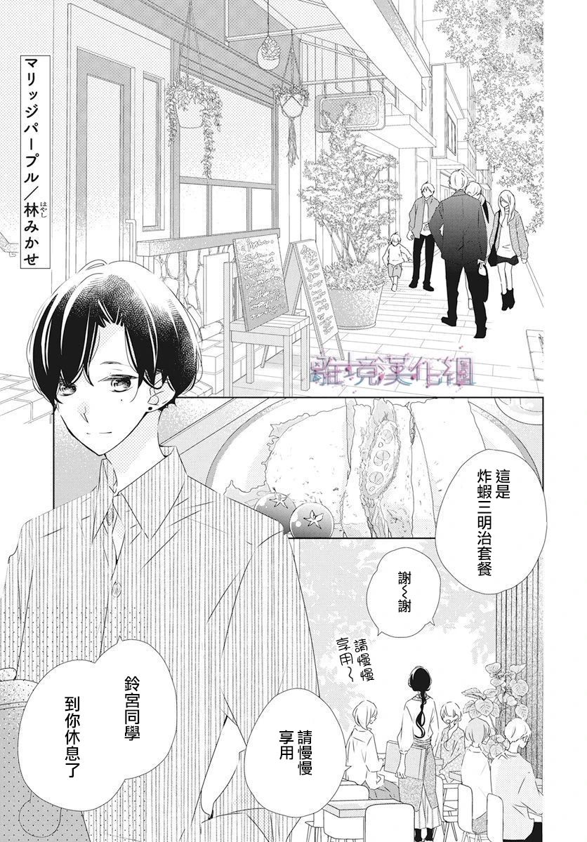 Marriage Purple 21话 第0页