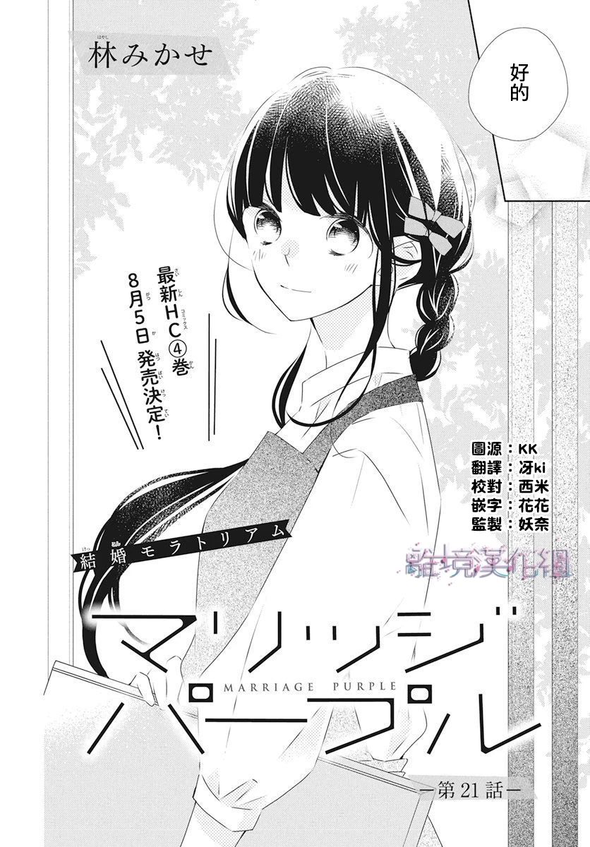 Marriage Purple 21话 第1页