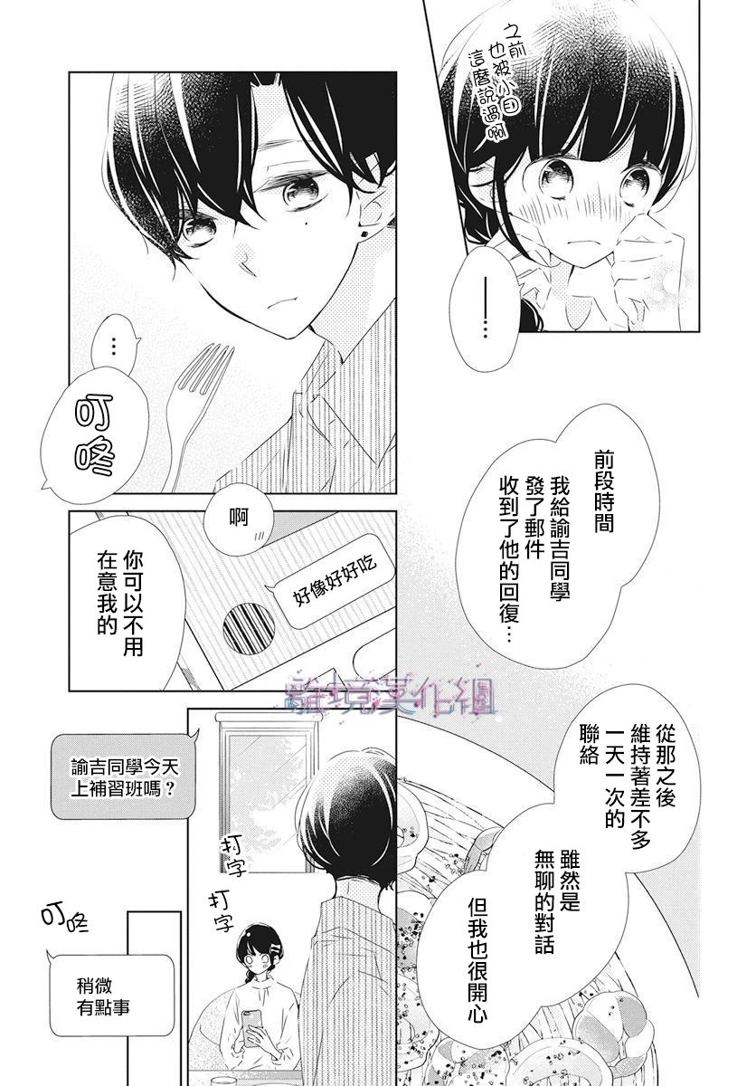 Marriage Purple 21话 第4页
