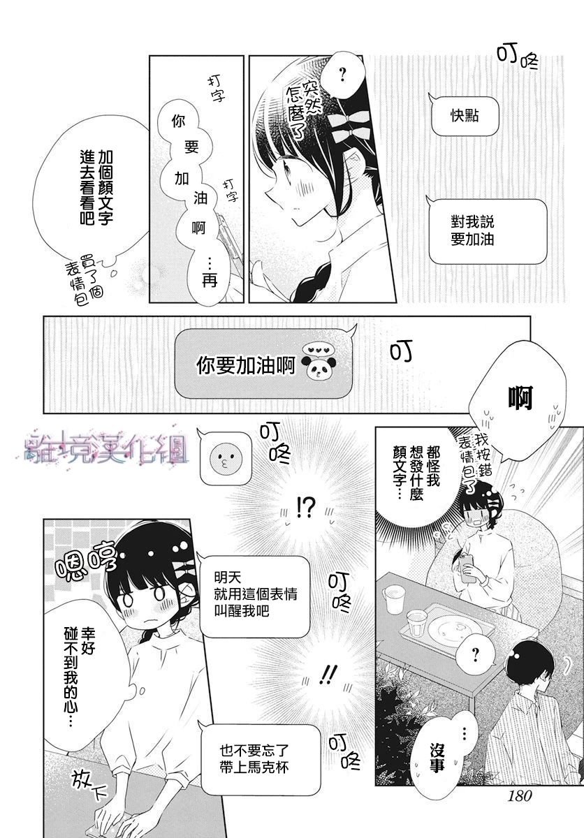 Marriage Purple 21话 第5页