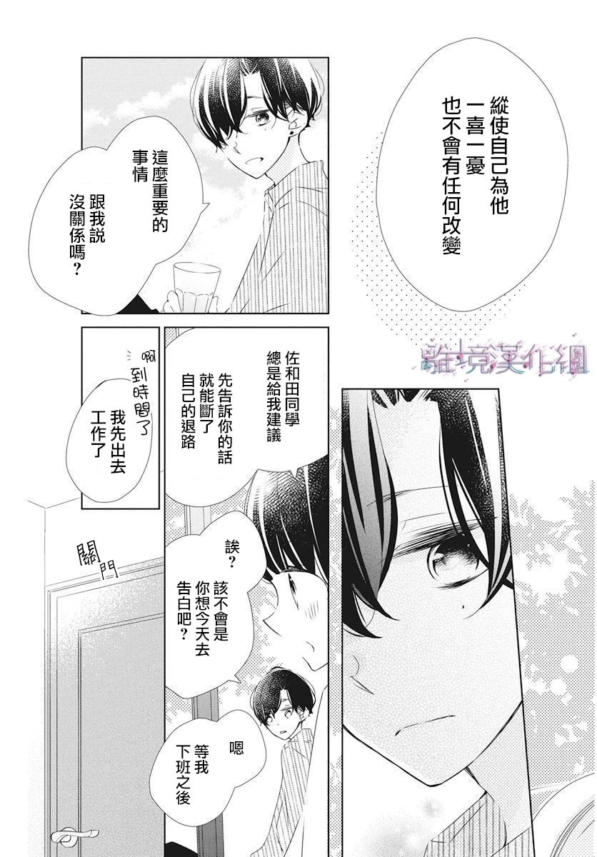 Marriage Purple 21话 第8页