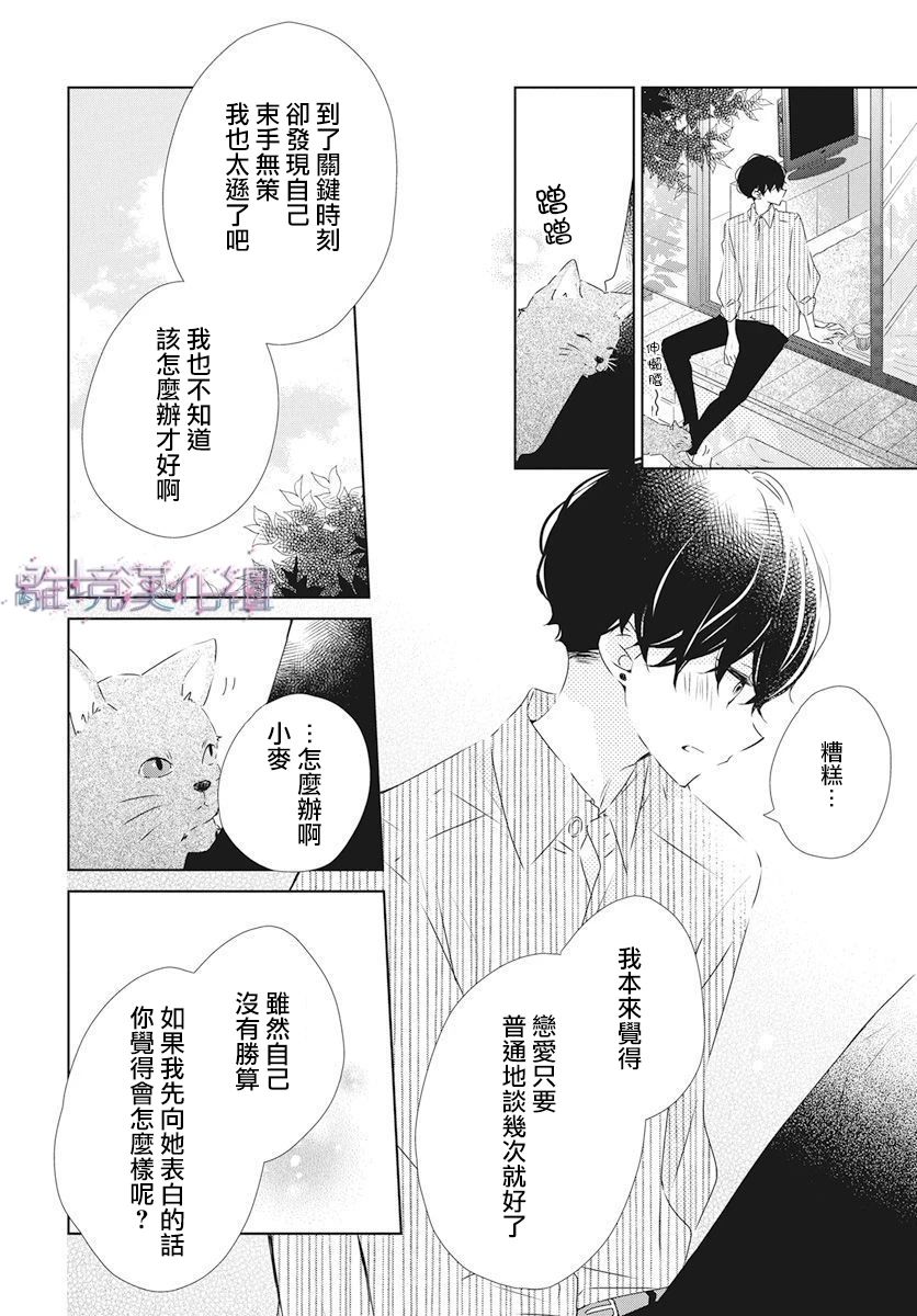 Marriage Purple 21话 第9页