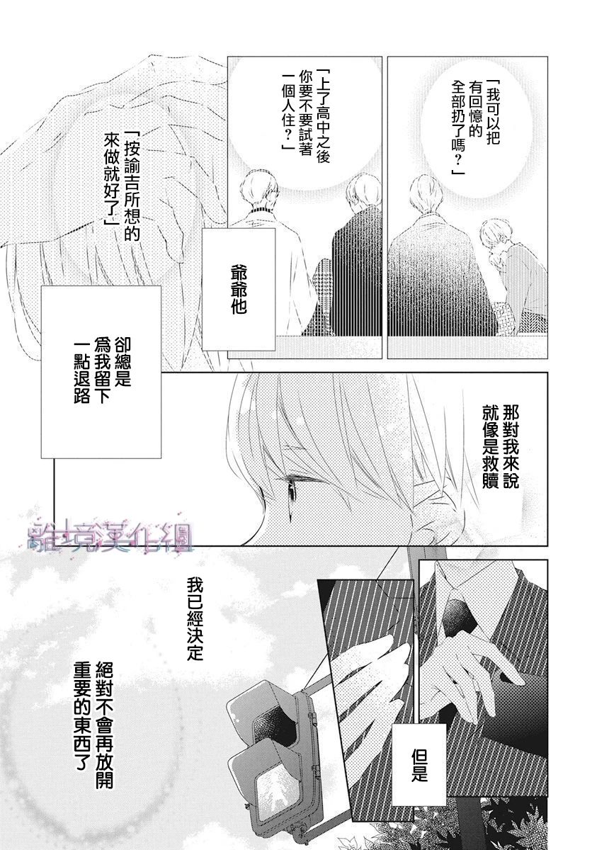 Marriage Purple 21话 第12页