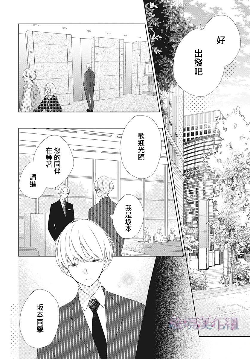 Marriage Purple 21话 第13页