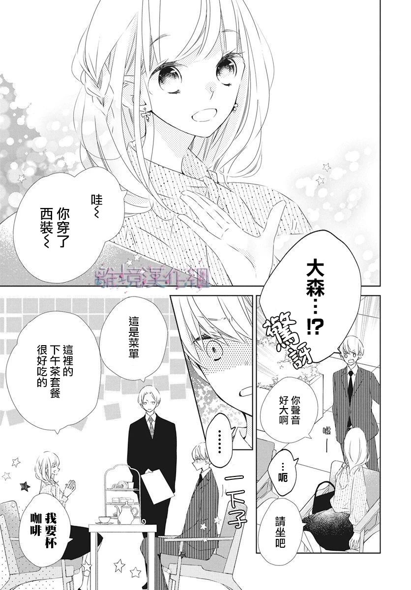 Marriage Purple 21话 第14页