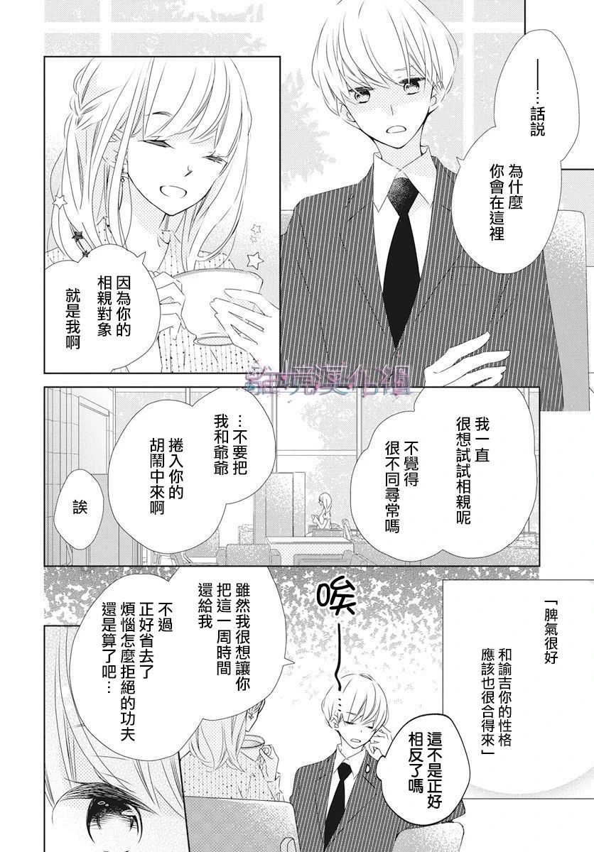 Marriage Purple 21话 第15页