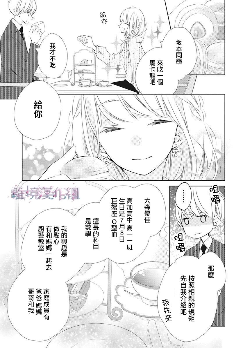 Marriage Purple 21话 第16页